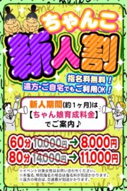 新人割