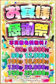 お客様感謝イベント！！