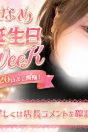 緊急体験入店 5/24 癒し系柔肌美女! 【かなめ】