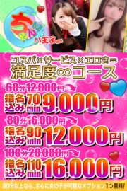 八王子ちゃんこ♪最強イベント！