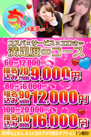 八王子ちゃんこ♪最強イベント！