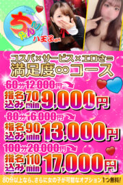 八王子ちゃんこ♪最強イベント!